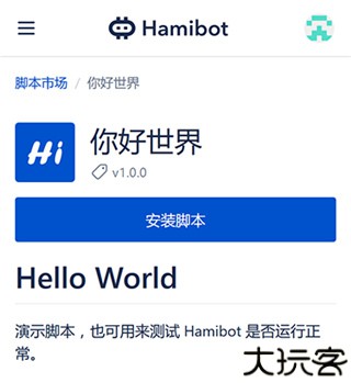 hamibot