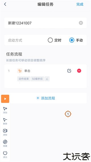 闪指连点器