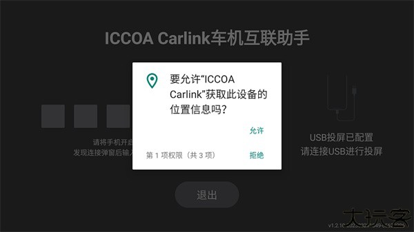 iccoacarlink车机端