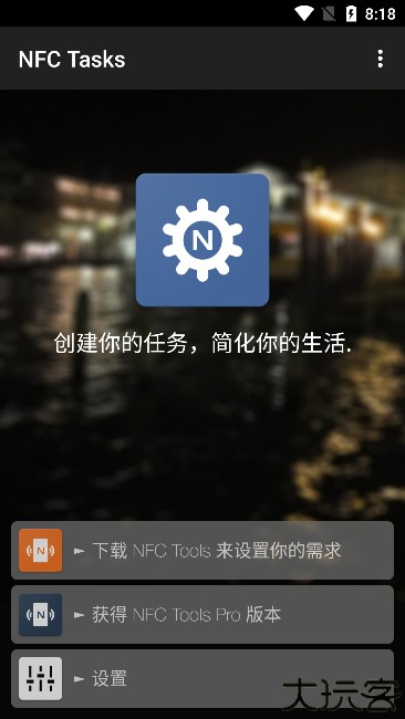nfctasks