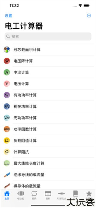 电工计算器