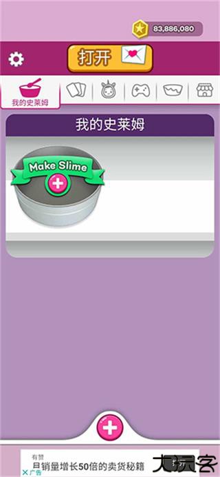 超级粘液模拟器