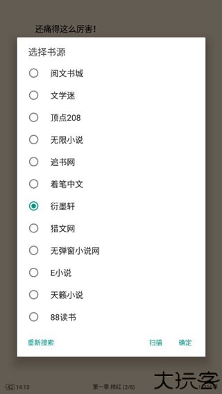 搜书大师书源