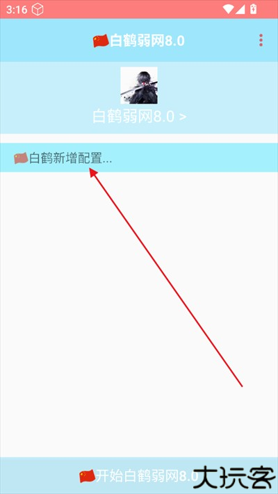 白鹤弱网8.0下载2025最新版