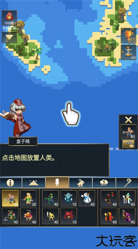 上帝模拟器2
