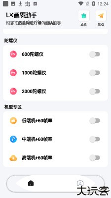 lx画质助手120帧