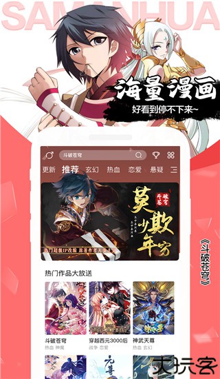 飒漫画
