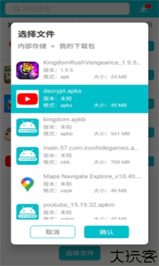 xapk安装器