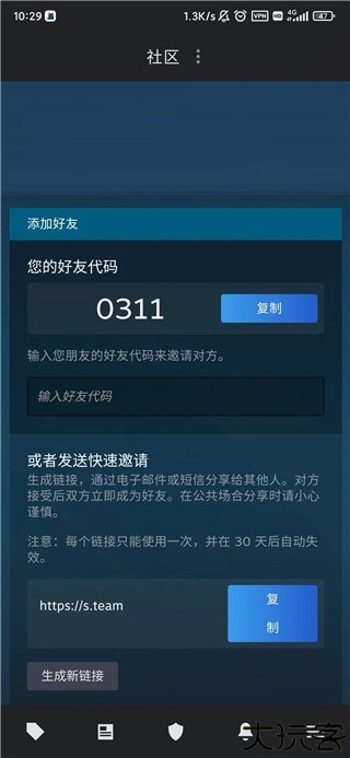 steam加好友教程