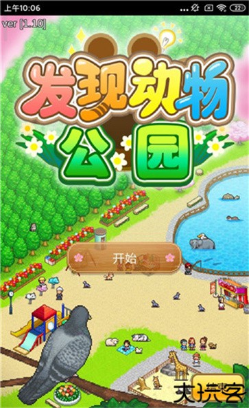 发现动物公园