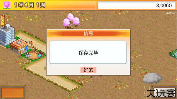都市大亨物语