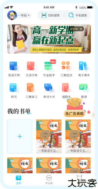 作业精灵