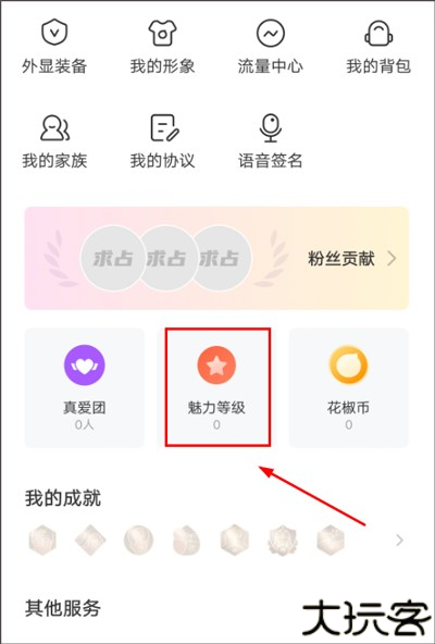 花椒直播