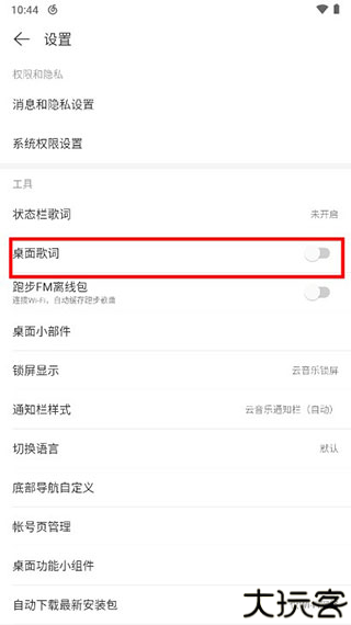 网易云音乐