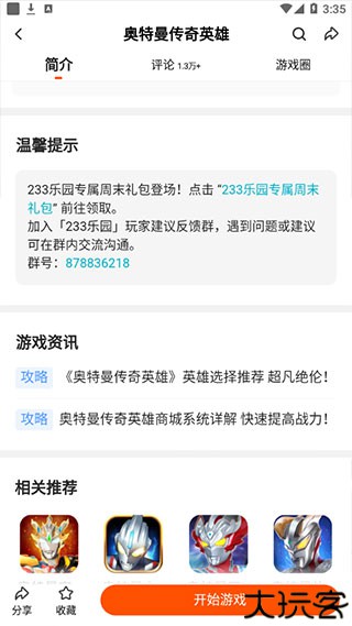 233乐园