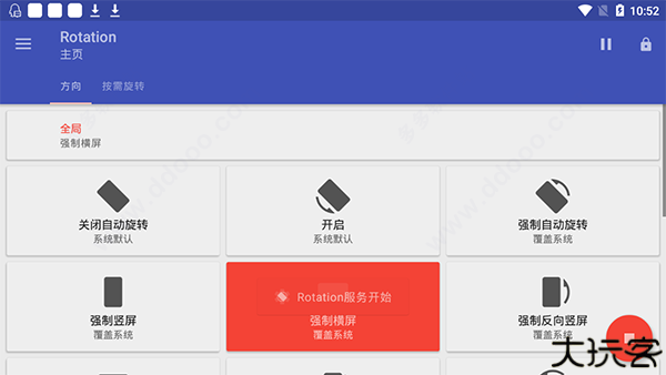 rotation屏幕旋转器