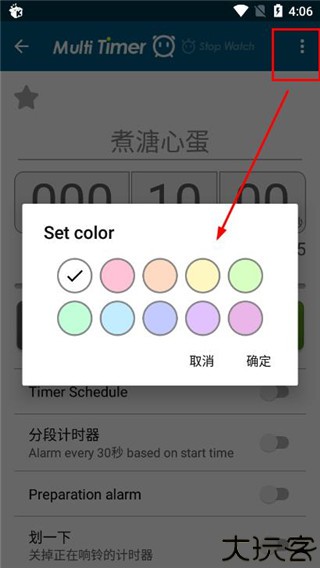 多工计时器