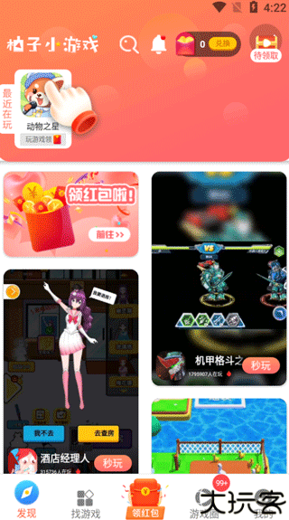 柚子乐园