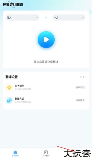 芒果游戏翻译