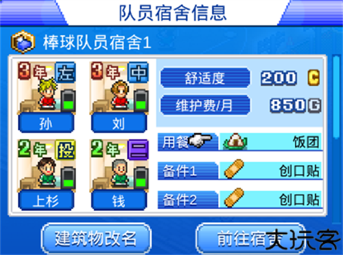 棒球学院物语
