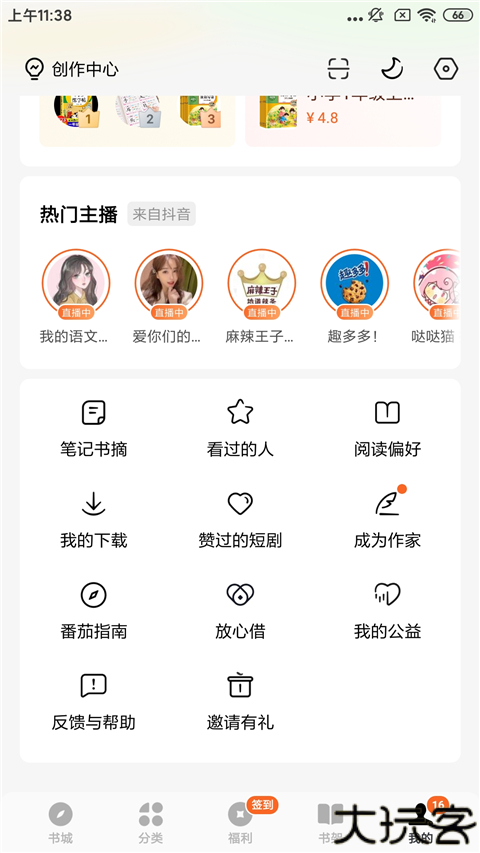 番茄免费小说