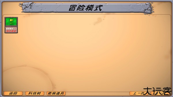 植物大战僵尸异化时空