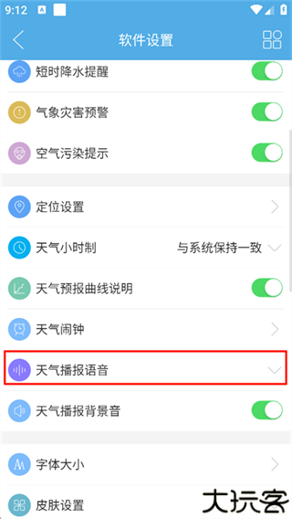七彩天气