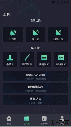 极热画质助手