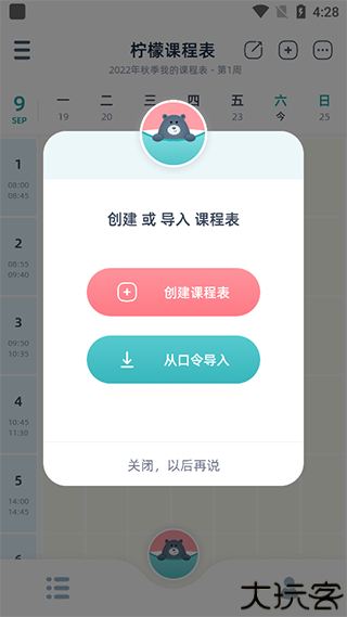 柠檬课程表