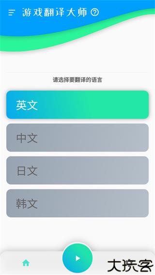 游戏翻译大师
