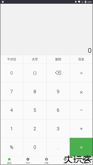 实用计算器
