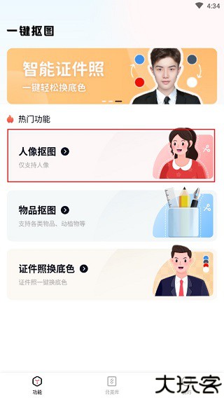 一键抠图