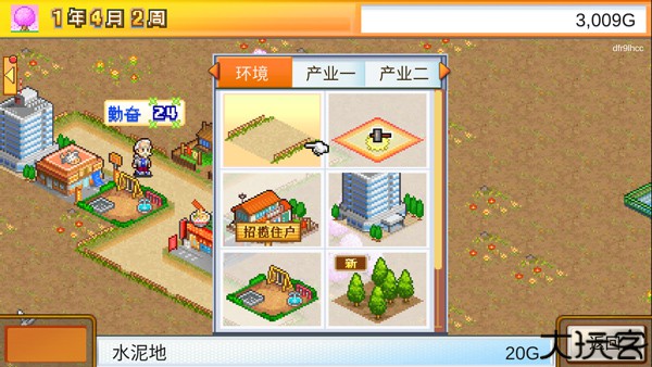 都市大亨物语