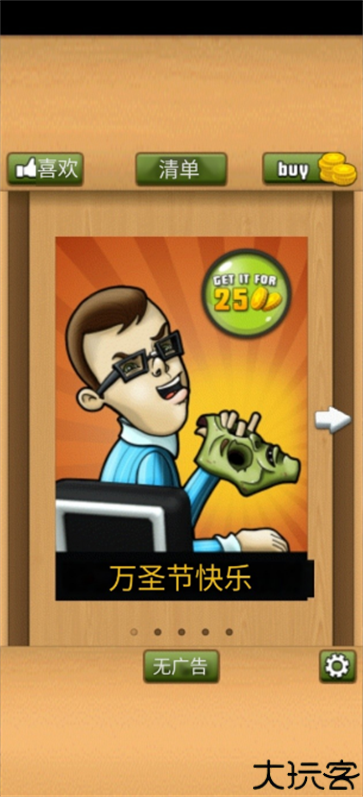 办公室捣蛋鬼