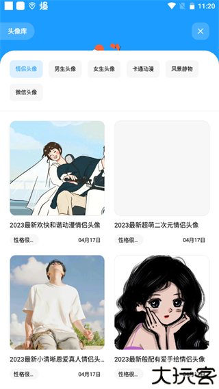 花简空间找头像方法