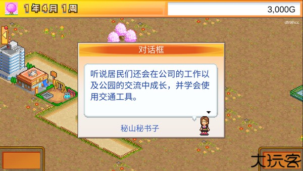都市大亨物语