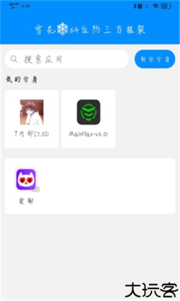 雪花64位防三方框架