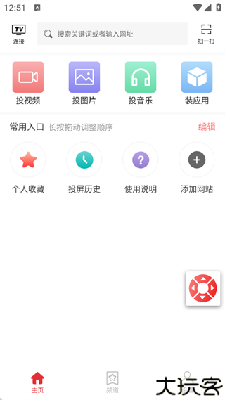 天天投屏