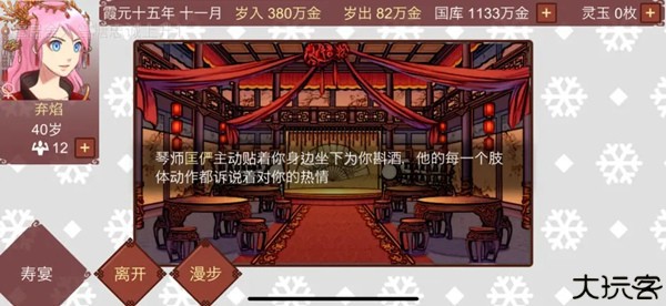 女帝的日常破解版最新版下载