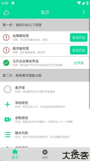 小手连点器