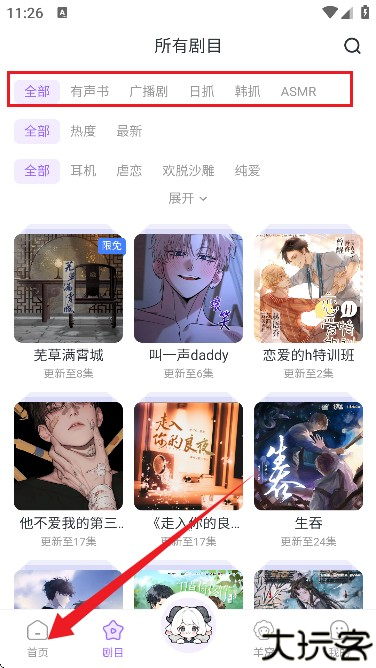 达咩FM(广播剧播放器)