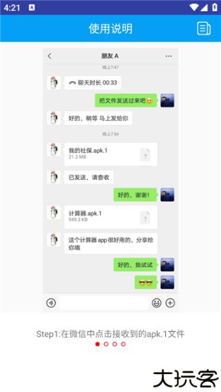 apk1安装器