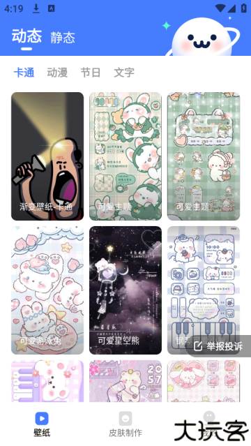 水星壁纸