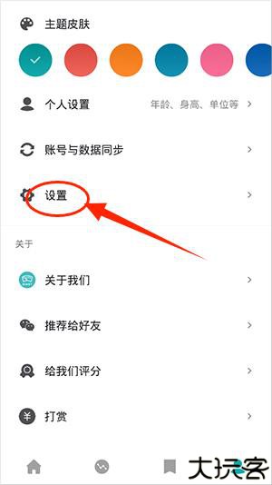 体重日记