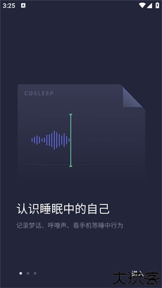 小睡眠