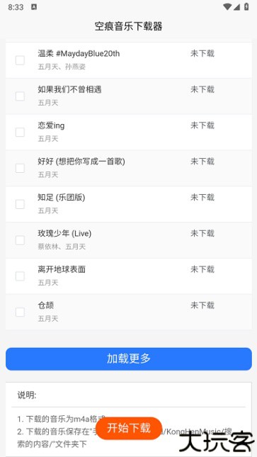 空痕音乐下载器