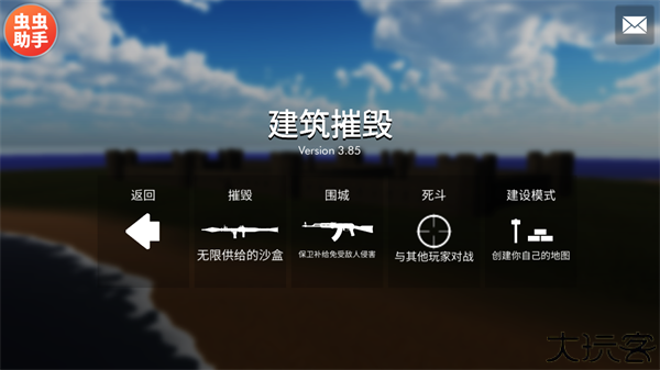 拆迁模拟器