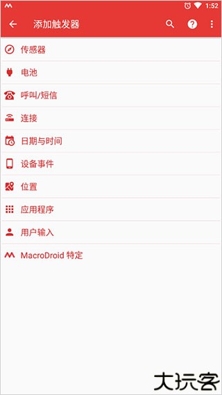 macrodroid