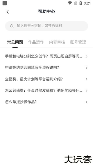 番茄作家助手