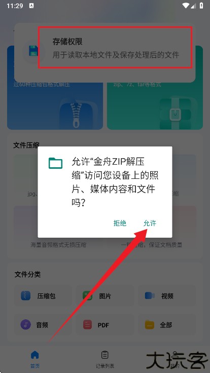 金舟zip解压缩